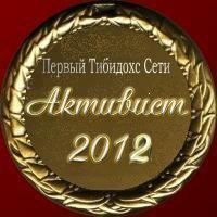 медаль активиста
